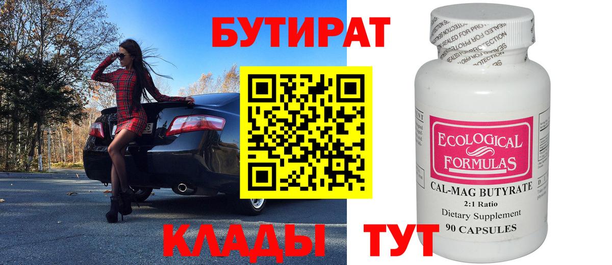 Бутират BDO Нововоронеж