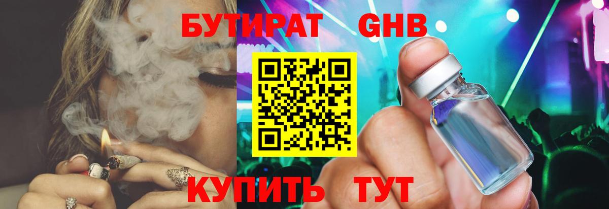 Нововоронеж  Бутират BDO 33%  БУТИРАТ  Вход с VPN 