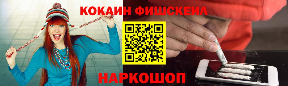 КОКАИН FishScale  купить закладку  Cocaine Колумбийский  Нововоронеж  Вход с VPN 