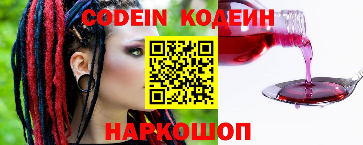 Codein Purple Drank  Кодеин напиток Lean (лин)  Нововоронеж  Вход с VPN 