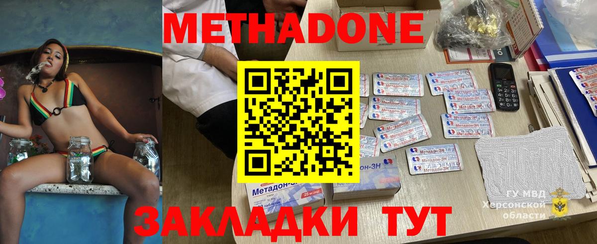 Нововоронеж  МЕТАДОН кристалл  МЕТАДОН белоснежный  Вход с VPN 