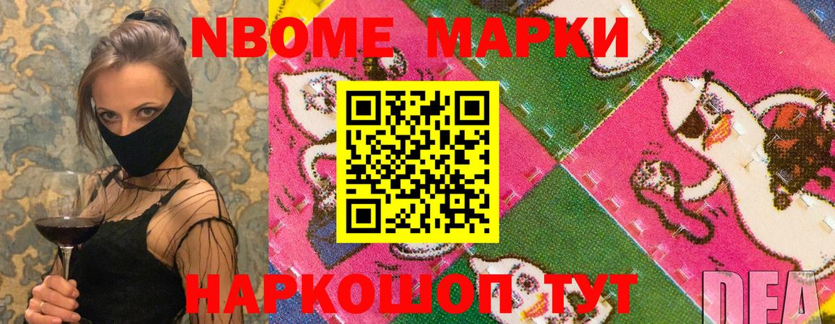 Нововоронеж  Марки N-bome 1,8мг  Вход с VPN 